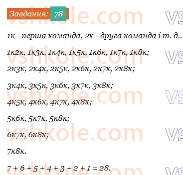 7-algebra-ag-merzlyak-vb-polonskij-ms-yakir-2024--1-algebrayichni-virazi-rivnyannya-z-odniyeyu-zminnoyu-2-linijne-rivnyannya-z-odniyeyu-zminnoyu-78.jpg