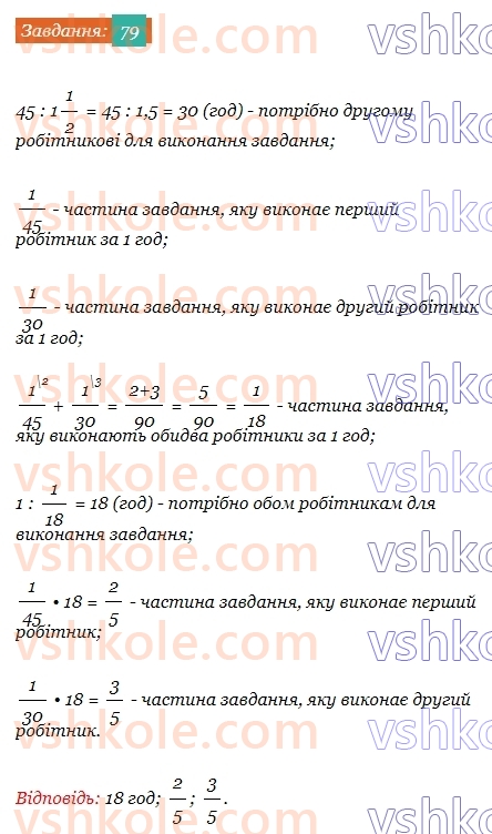 7-algebra-ag-merzlyak-vb-polonskij-ms-yakir-2024--1-algebrayichni-virazi-rivnyannya-z-odniyeyu-zminnoyu-2-linijne-rivnyannya-z-odniyeyu-zminnoyu-79.jpg