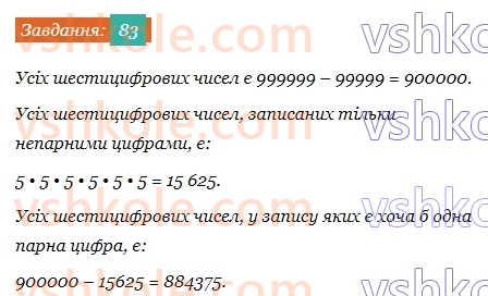 7-algebra-ag-merzlyak-vb-polonskij-ms-yakir-2024--1-algebrayichni-virazi-rivnyannya-z-odniyeyu-zminnoyu-2-linijne-rivnyannya-z-odniyeyu-zminnoyu-83.jpg