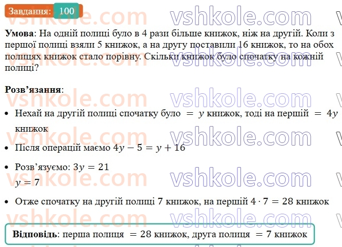 7-algebra-ag-merzlyak-vb-polonskij-ms-yakir-2024--1-algebrayichni-virazi-rivnyannya-z-odniyeyu-zminnoyu-3-rozvyazuvannya-tekstovih-zadach-100-rnd7990.jpg