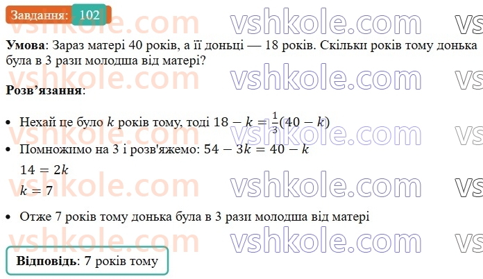 7-algebra-ag-merzlyak-vb-polonskij-ms-yakir-2024--1-algebrayichni-virazi-rivnyannya-z-odniyeyu-zminnoyu-3-rozvyazuvannya-tekstovih-zadach-102-rnd5089.jpg