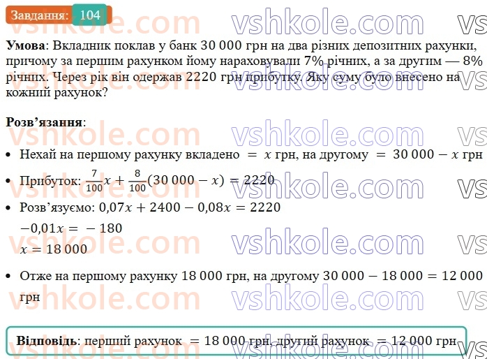 7-algebra-ag-merzlyak-vb-polonskij-ms-yakir-2024--1-algebrayichni-virazi-rivnyannya-z-odniyeyu-zminnoyu-3-rozvyazuvannya-tekstovih-zadach-104-rnd9347.jpg