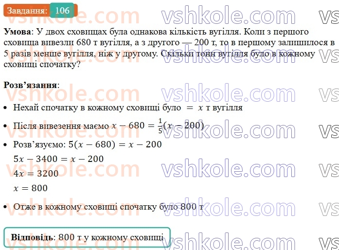 7-algebra-ag-merzlyak-vb-polonskij-ms-yakir-2024--1-algebrayichni-virazi-rivnyannya-z-odniyeyu-zminnoyu-3-rozvyazuvannya-tekstovih-zadach-106-rnd4945.jpg