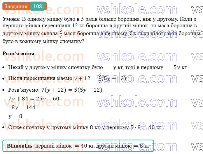 7-algebra-ag-merzlyak-vb-polonskij-ms-yakir-2024--1-algebrayichni-virazi-rivnyannya-z-odniyeyu-zminnoyu-3-rozvyazuvannya-tekstovih-zadach-108-rnd8164.jpg