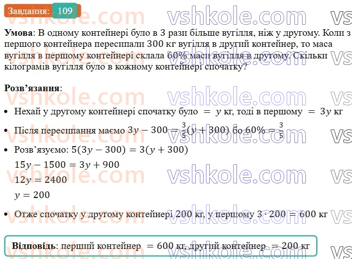 7-algebra-ag-merzlyak-vb-polonskij-ms-yakir-2024--1-algebrayichni-virazi-rivnyannya-z-odniyeyu-zminnoyu-3-rozvyazuvannya-tekstovih-zadach-109-rnd2826.jpg