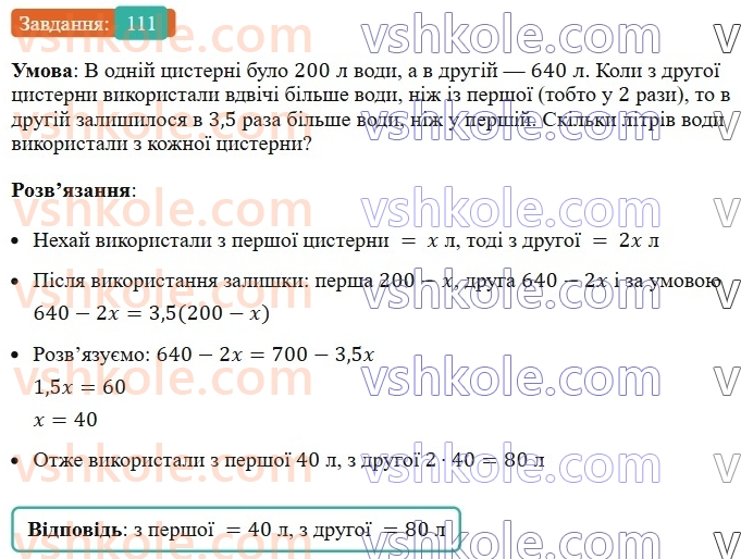 7-algebra-ag-merzlyak-vb-polonskij-ms-yakir-2024--1-algebrayichni-virazi-rivnyannya-z-odniyeyu-zminnoyu-3-rozvyazuvannya-tekstovih-zadach-111-rnd3468.jpg