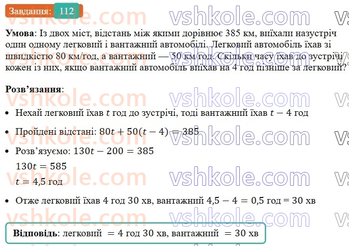 7-algebra-ag-merzlyak-vb-polonskij-ms-yakir-2024--1-algebrayichni-virazi-rivnyannya-z-odniyeyu-zminnoyu-3-rozvyazuvannya-tekstovih-zadach-112-rnd4489.jpg