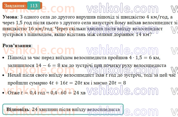 7-algebra-ag-merzlyak-vb-polonskij-ms-yakir-2024--1-algebrayichni-virazi-rivnyannya-z-odniyeyu-zminnoyu-3-rozvyazuvannya-tekstovih-zadach-113-rnd7905.jpg