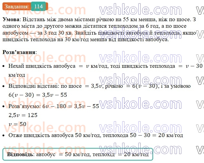 7-algebra-ag-merzlyak-vb-polonskij-ms-yakir-2024--1-algebrayichni-virazi-rivnyannya-z-odniyeyu-zminnoyu-3-rozvyazuvannya-tekstovih-zadach-114-rnd4477.jpg