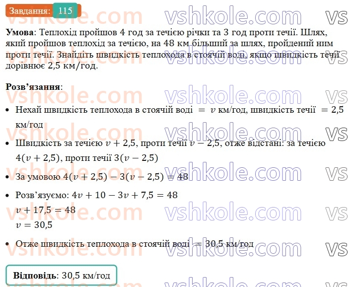 7-algebra-ag-merzlyak-vb-polonskij-ms-yakir-2024--1-algebrayichni-virazi-rivnyannya-z-odniyeyu-zminnoyu-3-rozvyazuvannya-tekstovih-zadach-115-rnd312.jpg