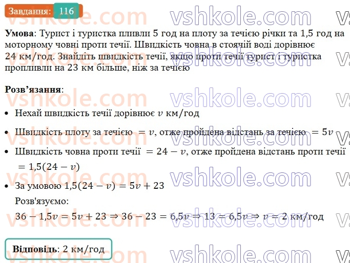7-algebra-ag-merzlyak-vb-polonskij-ms-yakir-2024--1-algebrayichni-virazi-rivnyannya-z-odniyeyu-zminnoyu-3-rozvyazuvannya-tekstovih-zadach-116-rnd3154.jpg