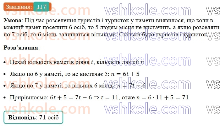 7-algebra-ag-merzlyak-vb-polonskij-ms-yakir-2024--1-algebrayichni-virazi-rivnyannya-z-odniyeyu-zminnoyu-3-rozvyazuvannya-tekstovih-zadach-117-rnd7269.jpg