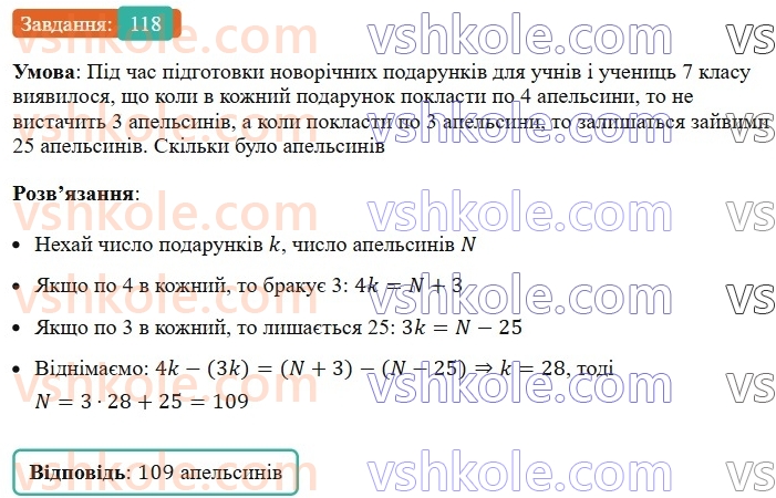 7-algebra-ag-merzlyak-vb-polonskij-ms-yakir-2024--1-algebrayichni-virazi-rivnyannya-z-odniyeyu-zminnoyu-3-rozvyazuvannya-tekstovih-zadach-118-rnd6596.jpg