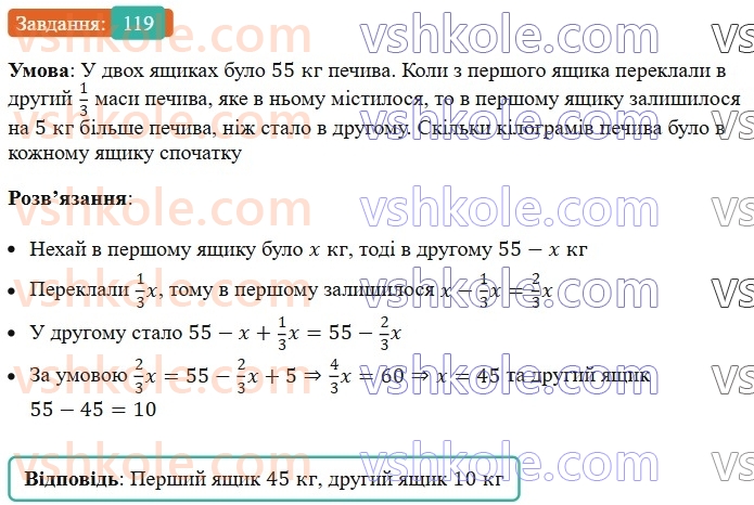 7-algebra-ag-merzlyak-vb-polonskij-ms-yakir-2024--1-algebrayichni-virazi-rivnyannya-z-odniyeyu-zminnoyu-3-rozvyazuvannya-tekstovih-zadach-119-rnd5493.jpg