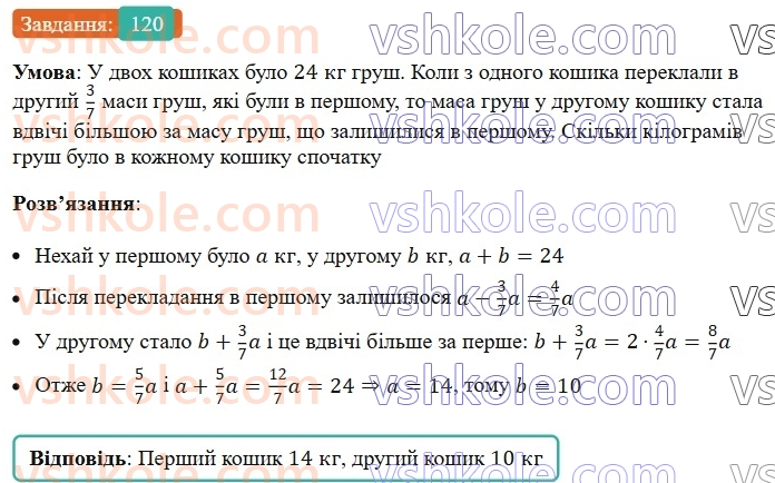 7-algebra-ag-merzlyak-vb-polonskij-ms-yakir-2024--1-algebrayichni-virazi-rivnyannya-z-odniyeyu-zminnoyu-3-rozvyazuvannya-tekstovih-zadach-120-rnd2405.jpg