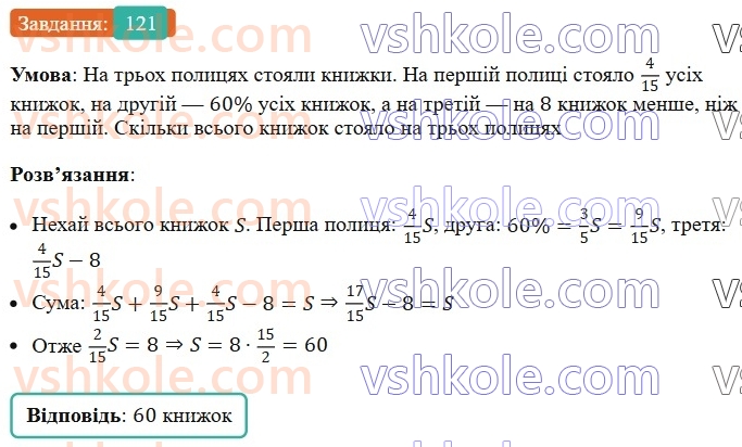 7-algebra-ag-merzlyak-vb-polonskij-ms-yakir-2024--1-algebrayichni-virazi-rivnyannya-z-odniyeyu-zminnoyu-3-rozvyazuvannya-tekstovih-zadach-121-rnd4896.jpg