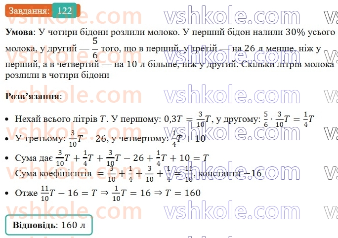 7-algebra-ag-merzlyak-vb-polonskij-ms-yakir-2024--1-algebrayichni-virazi-rivnyannya-z-odniyeyu-zminnoyu-3-rozvyazuvannya-tekstovih-zadach-122-rnd7062.jpg