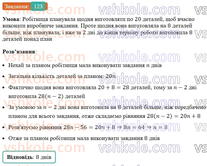 7-algebra-ag-merzlyak-vb-polonskij-ms-yakir-2024--1-algebrayichni-virazi-rivnyannya-z-odniyeyu-zminnoyu-3-rozvyazuvannya-tekstovih-zadach-123-rnd641.jpg