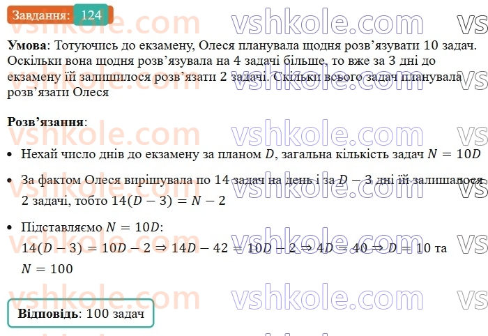 7-algebra-ag-merzlyak-vb-polonskij-ms-yakir-2024--1-algebrayichni-virazi-rivnyannya-z-odniyeyu-zminnoyu-3-rozvyazuvannya-tekstovih-zadach-124-rnd4257.jpg