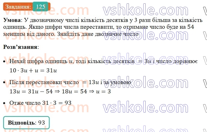 7-algebra-ag-merzlyak-vb-polonskij-ms-yakir-2024--1-algebrayichni-virazi-rivnyannya-z-odniyeyu-zminnoyu-3-rozvyazuvannya-tekstovih-zadach-125-rnd272.jpg