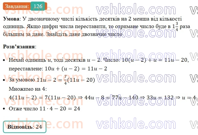 7-algebra-ag-merzlyak-vb-polonskij-ms-yakir-2024--1-algebrayichni-virazi-rivnyannya-z-odniyeyu-zminnoyu-3-rozvyazuvannya-tekstovih-zadach-126-rnd2894.jpg