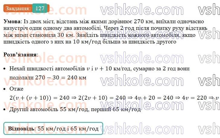 7-algebra-ag-merzlyak-vb-polonskij-ms-yakir-2024--1-algebrayichni-virazi-rivnyannya-z-odniyeyu-zminnoyu-3-rozvyazuvannya-tekstovih-zadach-127-rnd6622.jpg