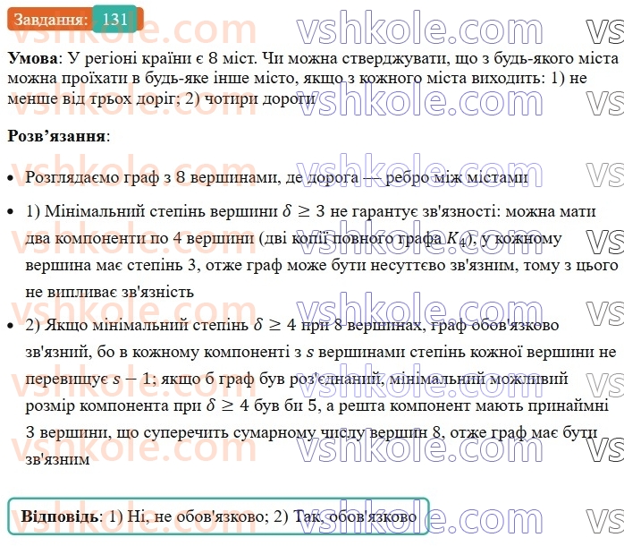 7-algebra-ag-merzlyak-vb-polonskij-ms-yakir-2024--1-algebrayichni-virazi-rivnyannya-z-odniyeyu-zminnoyu-3-rozvyazuvannya-tekstovih-zadach-131-rnd1320.jpg
