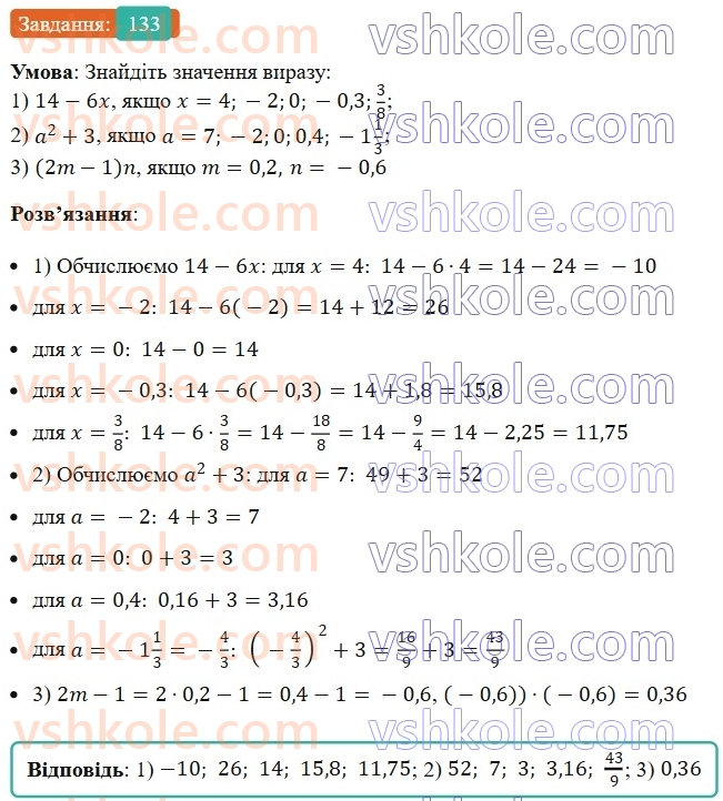 7-algebra-ag-merzlyak-vb-polonskij-ms-yakir-2024--1-algebrayichni-virazi-rivnyannya-z-odniyeyu-zminnoyu-3-rozvyazuvannya-tekstovih-zadach-133-rnd328.jpg