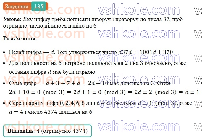 7-algebra-ag-merzlyak-vb-polonskij-ms-yakir-2024--1-algebrayichni-virazi-rivnyannya-z-odniyeyu-zminnoyu-3-rozvyazuvannya-tekstovih-zadach-135-rnd4893.jpg