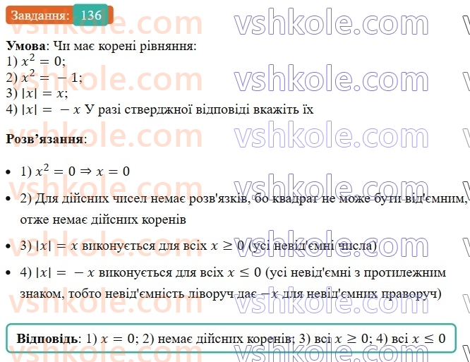 7-algebra-ag-merzlyak-vb-polonskij-ms-yakir-2024--1-algebrayichni-virazi-rivnyannya-z-odniyeyu-zminnoyu-3-rozvyazuvannya-tekstovih-zadach-136-rnd1400.jpg