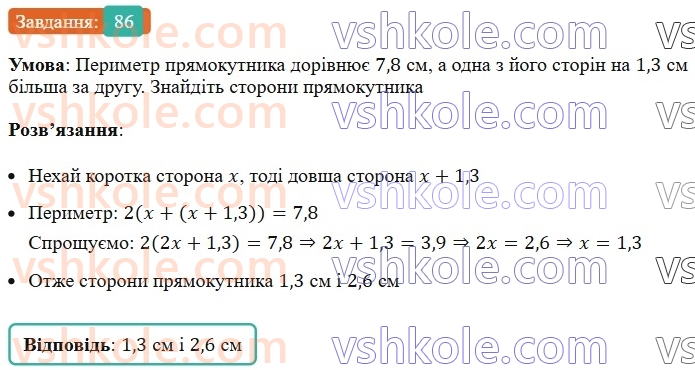 7-algebra-ag-merzlyak-vb-polonskij-ms-yakir-2024--1-algebrayichni-virazi-rivnyannya-z-odniyeyu-zminnoyu-3-rozvyazuvannya-tekstovih-zadach-86-rnd7224.jpg