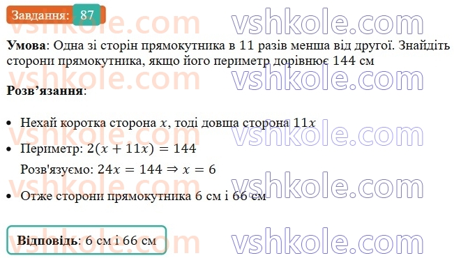 7-algebra-ag-merzlyak-vb-polonskij-ms-yakir-2024--1-algebrayichni-virazi-rivnyannya-z-odniyeyu-zminnoyu-3-rozvyazuvannya-tekstovih-zadach-87-rnd7619.jpg