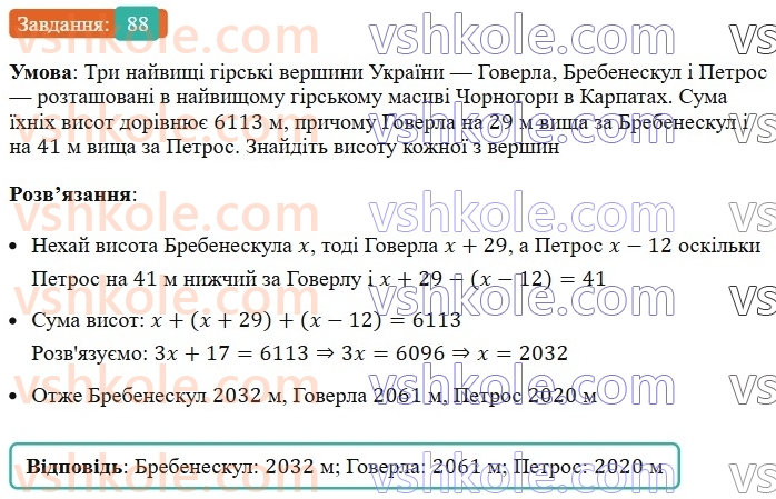 7-algebra-ag-merzlyak-vb-polonskij-ms-yakir-2024--1-algebrayichni-virazi-rivnyannya-z-odniyeyu-zminnoyu-3-rozvyazuvannya-tekstovih-zadach-88-rnd8100.jpg