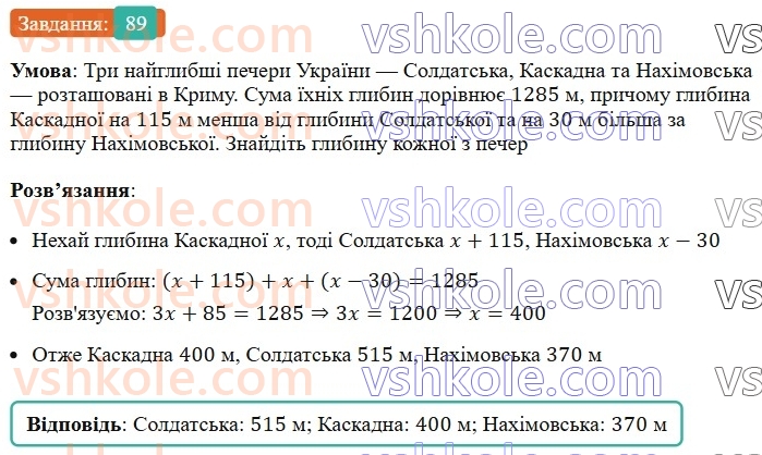 7-algebra-ag-merzlyak-vb-polonskij-ms-yakir-2024--1-algebrayichni-virazi-rivnyannya-z-odniyeyu-zminnoyu-3-rozvyazuvannya-tekstovih-zadach-89-rnd9684.jpg