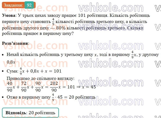 7-algebra-ag-merzlyak-vb-polonskij-ms-yakir-2024--1-algebrayichni-virazi-rivnyannya-z-odniyeyu-zminnoyu-3-rozvyazuvannya-tekstovih-zadach-92-rnd2839.jpg