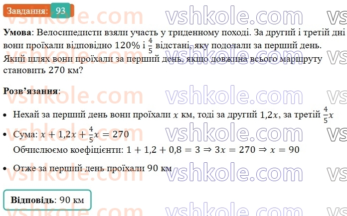 7-algebra-ag-merzlyak-vb-polonskij-ms-yakir-2024--1-algebrayichni-virazi-rivnyannya-z-odniyeyu-zminnoyu-3-rozvyazuvannya-tekstovih-zadach-93-rnd18.jpg