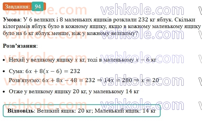 7-algebra-ag-merzlyak-vb-polonskij-ms-yakir-2024--1-algebrayichni-virazi-rivnyannya-z-odniyeyu-zminnoyu-3-rozvyazuvannya-tekstovih-zadach-94-rnd7126.jpg