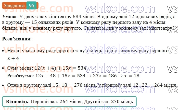 7-algebra-ag-merzlyak-vb-polonskij-ms-yakir-2024--1-algebrayichni-virazi-rivnyannya-z-odniyeyu-zminnoyu-3-rozvyazuvannya-tekstovih-zadach-95-rnd7827.jpg