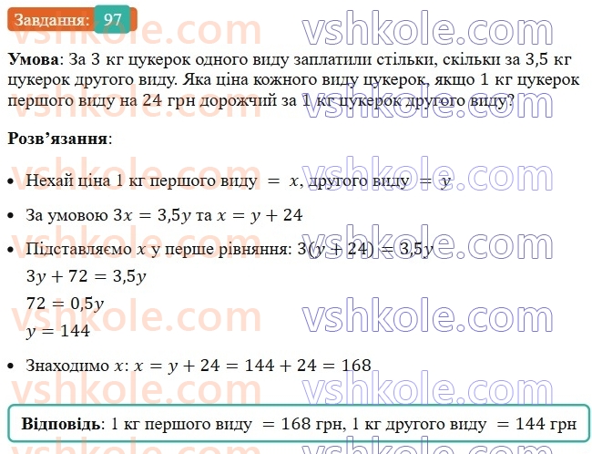 7-algebra-ag-merzlyak-vb-polonskij-ms-yakir-2024--1-algebrayichni-virazi-rivnyannya-z-odniyeyu-zminnoyu-3-rozvyazuvannya-tekstovih-zadach-97-rnd1305.jpg