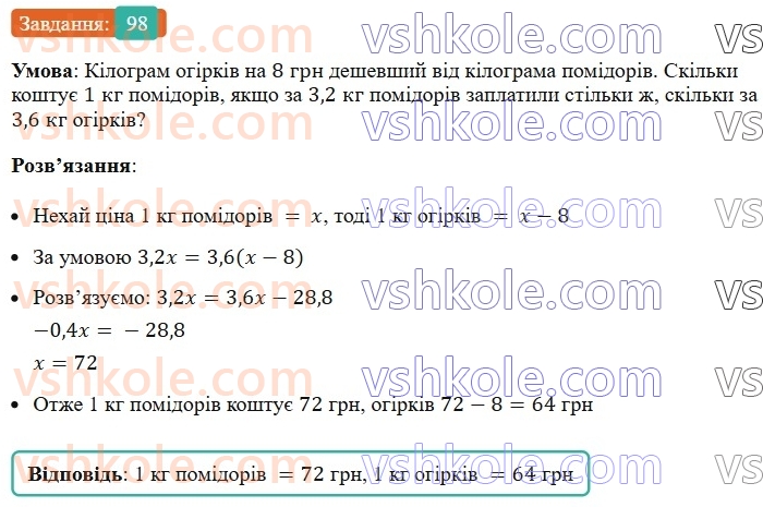 7-algebra-ag-merzlyak-vb-polonskij-ms-yakir-2024--1-algebrayichni-virazi-rivnyannya-z-odniyeyu-zminnoyu-3-rozvyazuvannya-tekstovih-zadach-98-rnd4684.jpg