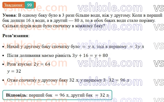 7-algebra-ag-merzlyak-vb-polonskij-ms-yakir-2024--1-algebrayichni-virazi-rivnyannya-z-odniyeyu-zminnoyu-3-rozvyazuvannya-tekstovih-zadach-99-rnd7995.jpg
