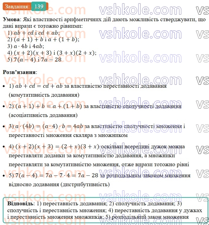 7-algebra-ag-merzlyak-vb-polonskij-ms-yakir-2024--1-algebrayichni-virazi-rivnyannya-z-odniyeyu-zminnoyu-4-totozhno-rivni-virazi-139-rnd3387.jpg