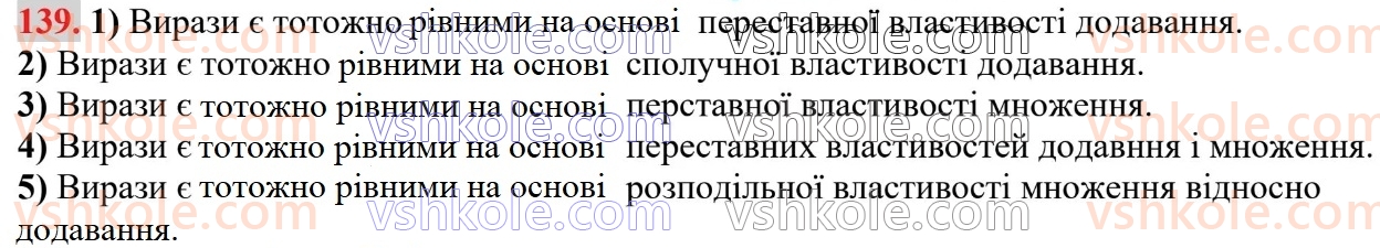 7-algebra-ag-merzlyak-vb-polonskij-ms-yakir-2024--1-algebrayichni-virazi-rivnyannya-z-odniyeyu-zminnoyu-4-totozhno-rivni-virazi-139.jpg