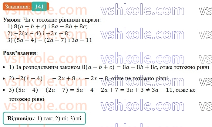 7-algebra-ag-merzlyak-vb-polonskij-ms-yakir-2024--1-algebrayichni-virazi-rivnyannya-z-odniyeyu-zminnoyu-4-totozhno-rivni-virazi-141-rnd4290.jpg