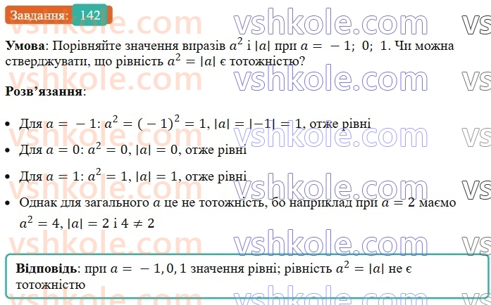 7-algebra-ag-merzlyak-vb-polonskij-ms-yakir-2024--1-algebrayichni-virazi-rivnyannya-z-odniyeyu-zminnoyu-4-totozhno-rivni-virazi-142-rnd3790.jpg