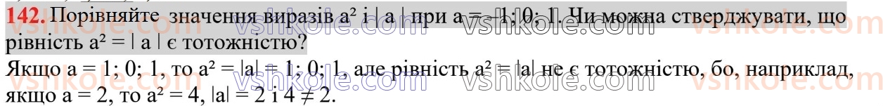 7-algebra-ag-merzlyak-vb-polonskij-ms-yakir-2024--1-algebrayichni-virazi-rivnyannya-z-odniyeyu-zminnoyu-4-totozhno-rivni-virazi-142.jpg