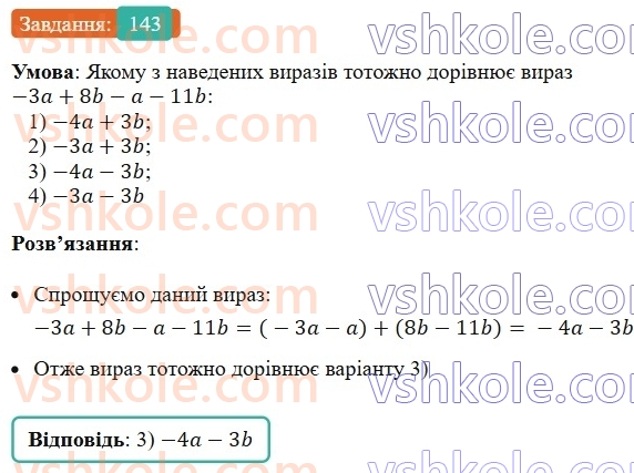 7-algebra-ag-merzlyak-vb-polonskij-ms-yakir-2024--1-algebrayichni-virazi-rivnyannya-z-odniyeyu-zminnoyu-4-totozhno-rivni-virazi-143-rnd2398.jpg