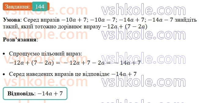 7-algebra-ag-merzlyak-vb-polonskij-ms-yakir-2024--1-algebrayichni-virazi-rivnyannya-z-odniyeyu-zminnoyu-4-totozhno-rivni-virazi-144-rnd173.jpg