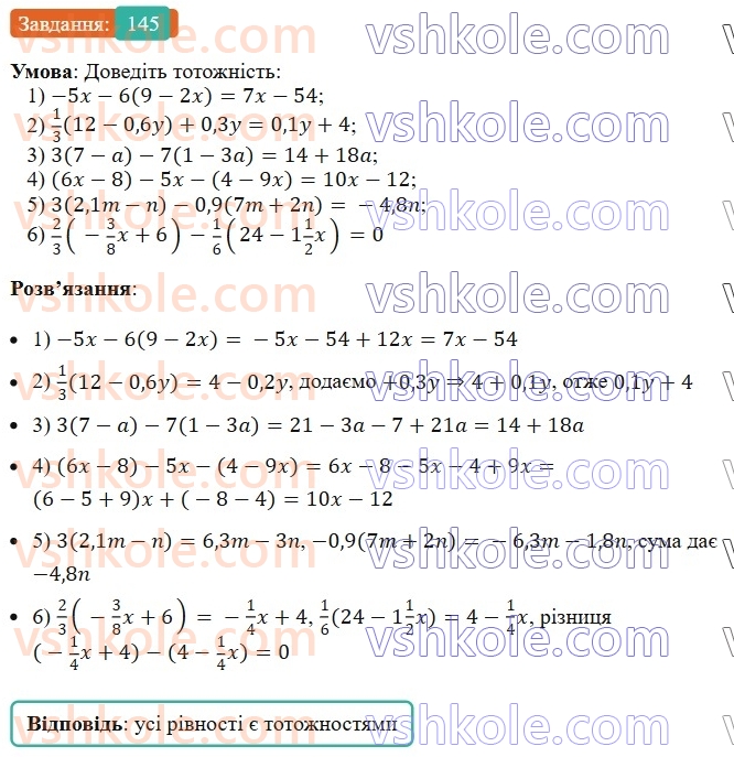 7-algebra-ag-merzlyak-vb-polonskij-ms-yakir-2024--1-algebrayichni-virazi-rivnyannya-z-odniyeyu-zminnoyu-4-totozhno-rivni-virazi-145-rnd1080.jpg