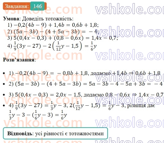 7-algebra-ag-merzlyak-vb-polonskij-ms-yakir-2024--1-algebrayichni-virazi-rivnyannya-z-odniyeyu-zminnoyu-4-totozhno-rivni-virazi-146-rnd1290.jpg